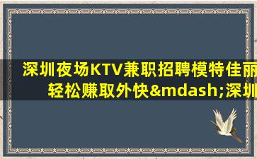 芜湖KTV招聘